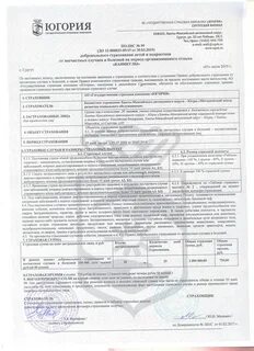Форма страхового договора страховой полис