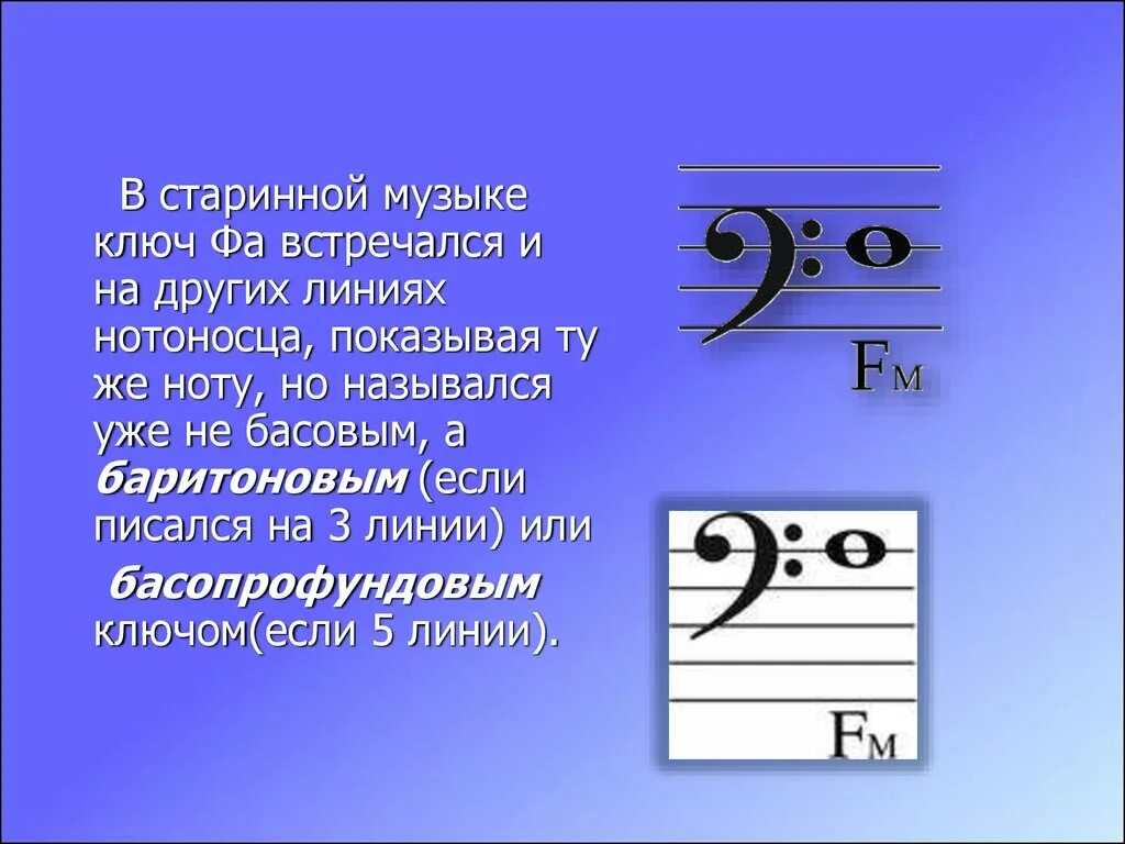 Басовый ключ это. Скрипичный басовый Альтовый теноровый ключи. Виды ключей в Музыке. Скрипичный ключ басовый ключ Альтовый ключ. Название ключей в Музыке.