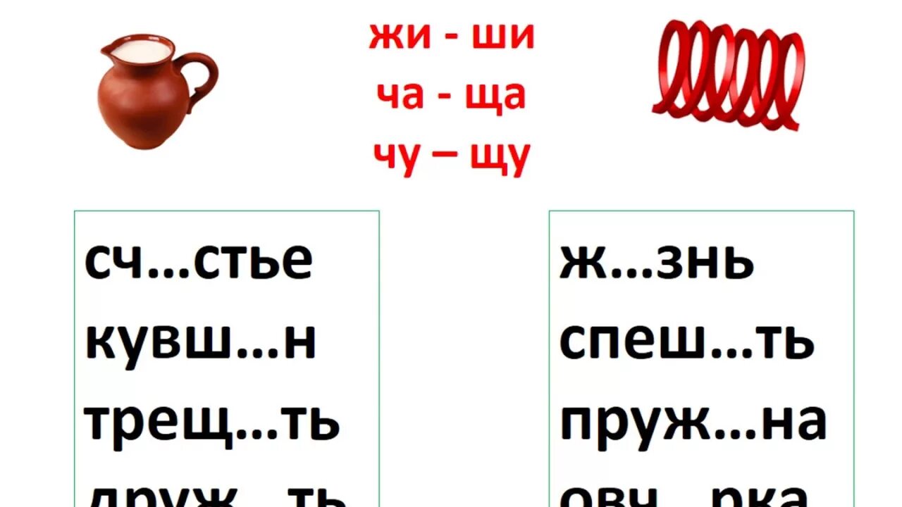 Ча ща задания. Чу ЩУ задания для дошкольников. Ча ща задания для дошкольников. Жи-ши ча-ща Чу-ЩУ карточки.