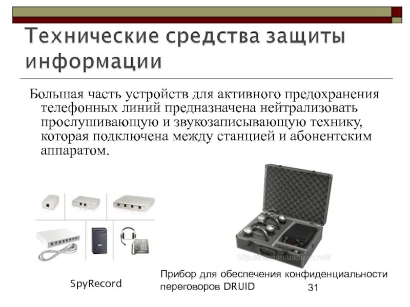 Аппаратных методов информации. Технические средства защиты. Аппаратные технические средства защиты. Методы защиты технических средств. Технические средства информационной безопасности.