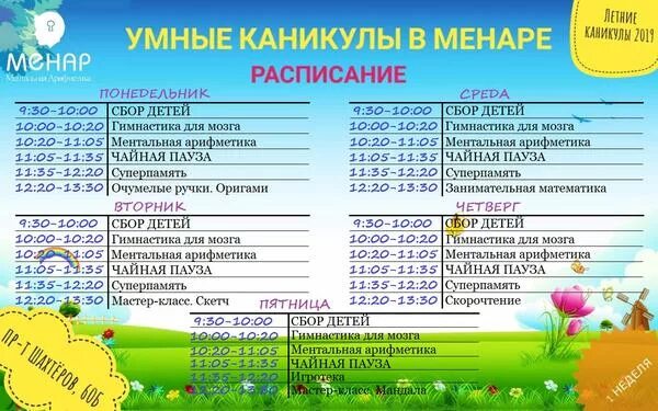 Сколько раз в году каникулы