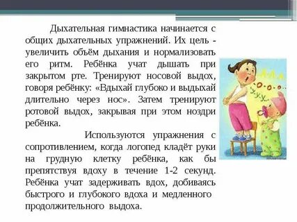 Дыхательная гимнастика 4 5 лет