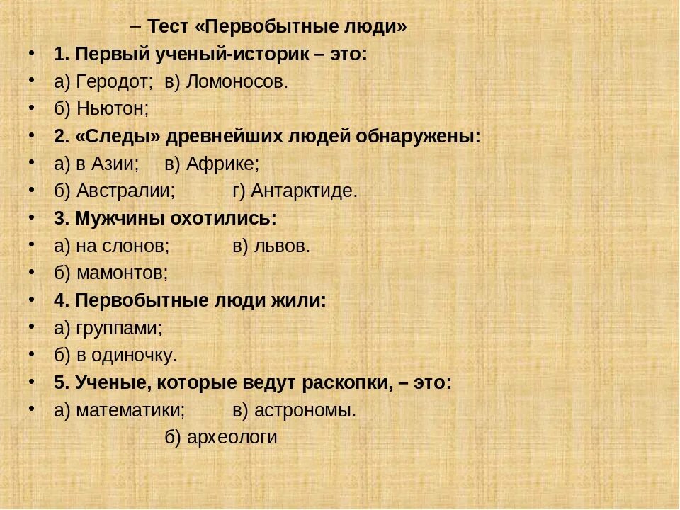 Контрольная работа по истории 4 класс. Контрольная работа по истории 4 класс