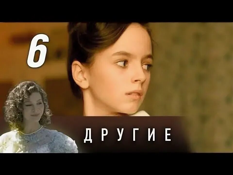 Включи другую серию 5