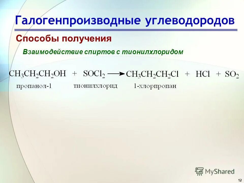 Галогенпроизводные углеводородов. Взаимодействие спиртов с галогенпроизводными. Галогенпроизводные углеводородов строение. Галогенпроизводное углеводорода способы получения. 1 хлорпропан продукт реакции