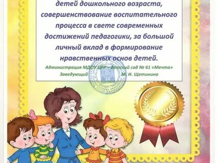 Достижения воспитателя