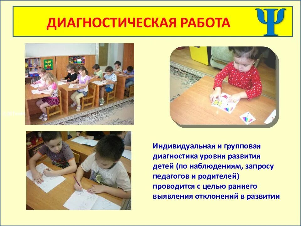 Индивидуальная и групповая диагностика. Диагностика индивидуальная и групповая доу. групповая диагностика в доу. групповые диагностики в доу психолога. групповая диагностика в доу с психологом.