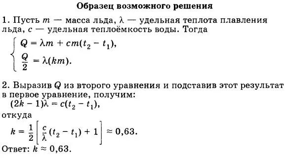 6 кг воды взятой при температуре. Удельная масса льда. Удельная теплота нагрева льда. Теплота плавления льда в Дж. Теплоемкость таяния льда.