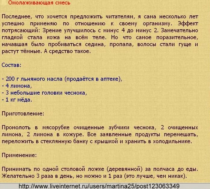 Старинные рецепты красоты и долголетия. Тибетский рецепт долголетия. Тибетский эликсир молодости и долголетия. Эликсир молодости рецепт тибетских монахов. Рецепты молодости отзывы