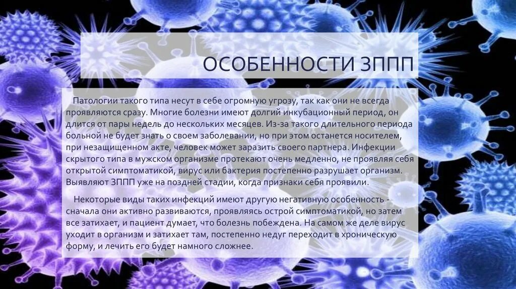 Заболевание передаваемые. Заболевания передающиеся половым путем. Заболевания передающие половым путём. Заболевание передаваемое половым путем.