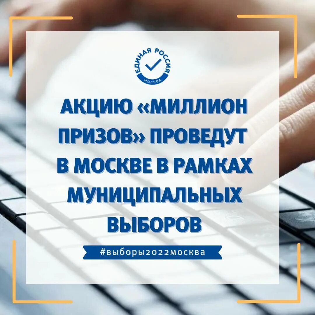 Миллион призов голосуем. Акция миллион призов. Розыгрыш призов на миллион. Миллион призов выборы. Баннер миллион призов.