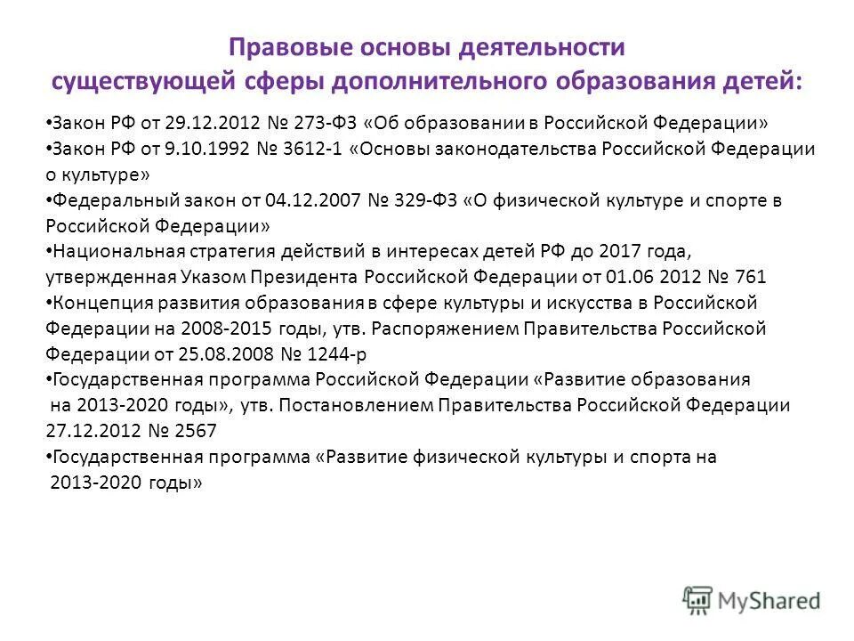 фз основы законодательства о культуре