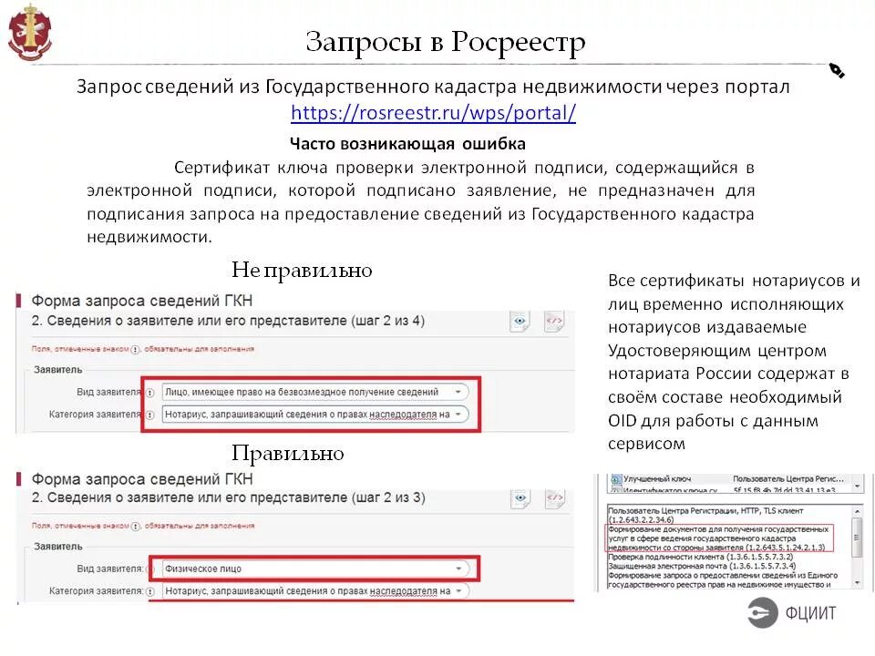 Запрос в Росреестр. Запрос в Росреестр форма запроса. Запрос Росреестра образец. Росреестр запрос сведений. Новая форма запроса