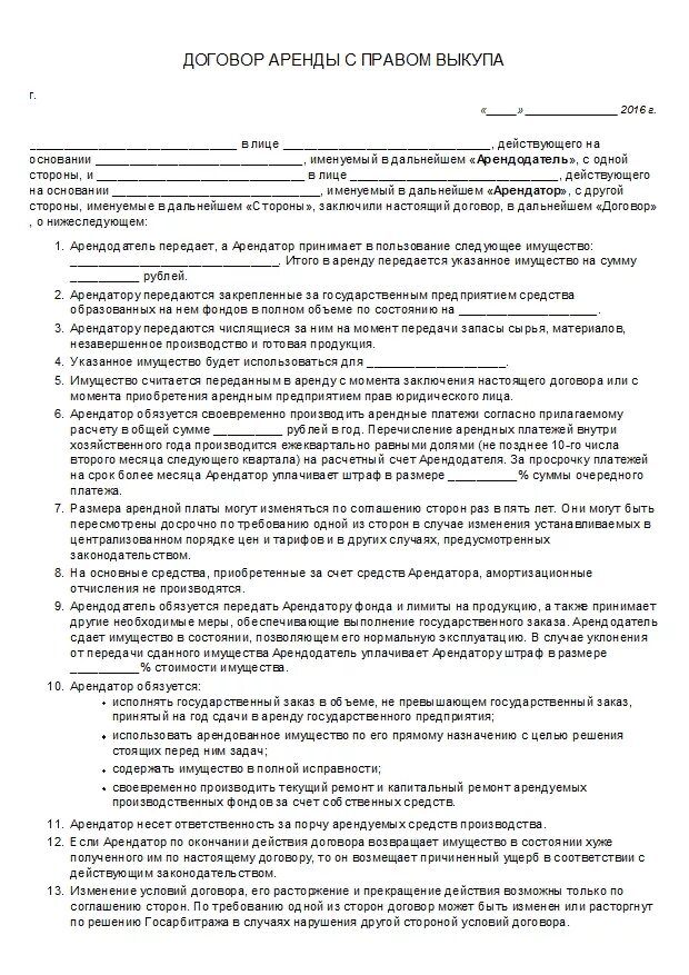 Аренда недвижимости образец. Образец договор аренды с правом выкупа автомобиля образец. Пример договор аренды ТС С правом выкупа. Как составить договор аренды дома с последующим выкупом образец. Договор аренды транспортного средства с правом выкупа образец.