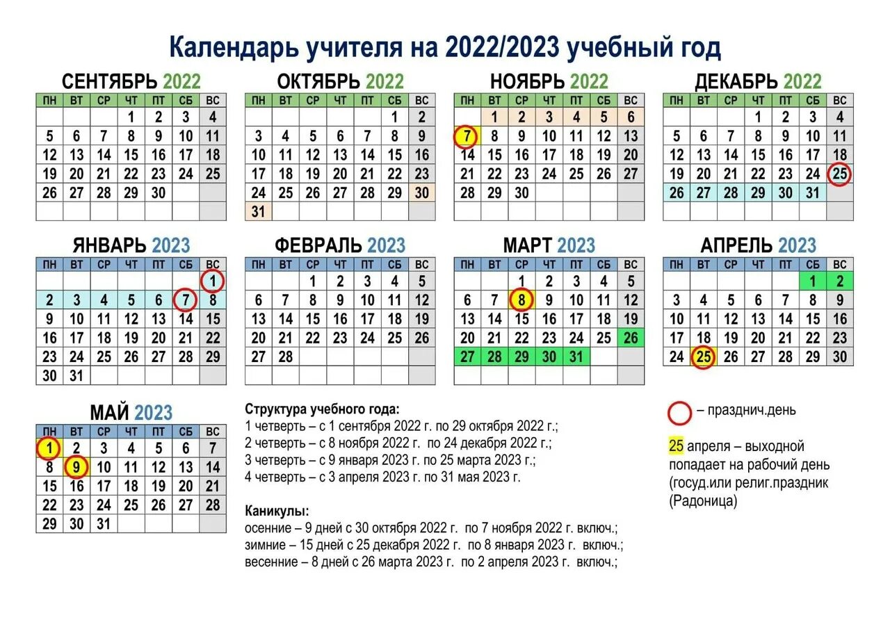 Календарь каникул. Календарь каникул 2022-2023. Школьный календарь на 2023 2024 учебный год. Календарь на 2023 учебный год. Производственный на 2024 год рб