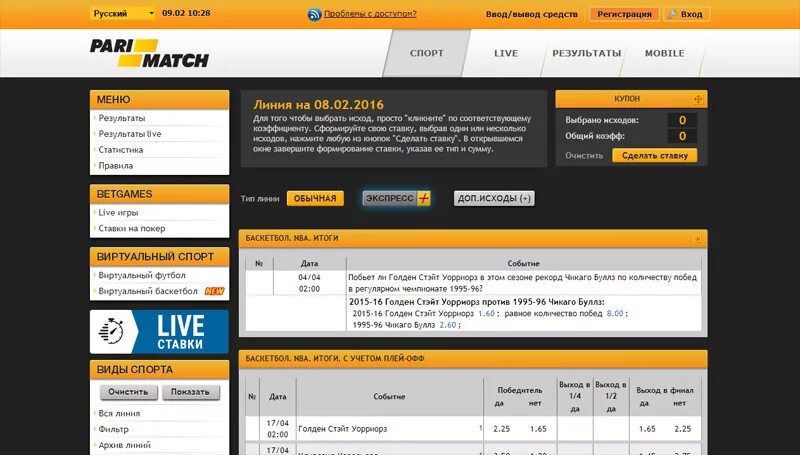 Париматч букмекерская вход. Париматч. Зайти на Париматч. Париматч Старая версия.