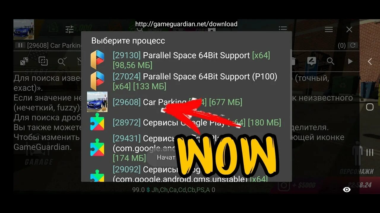Game guardian для кар. Гаме гуардиан. Game Guardian для для карпаркинга. Параллель Спейс для гейм гуардиан. Game Guardian не находит.