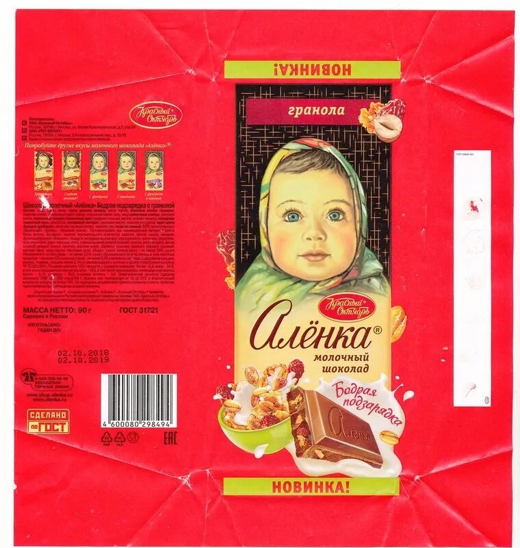 Шоколад аленка обертка красный октябрь. Как выглядит обертка. Красный октябрь алёнка 15гр. Конфета ромашка обертка ссср. Шоколад алёнка история обёртки.