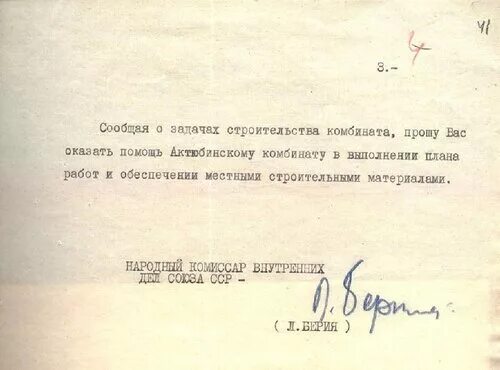 Подпись Берии. Автограф Берии. Подписью «л. Берия». Подпись Берии образец. Берия документы