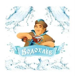 Водохлеб