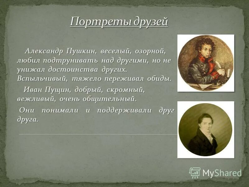 Пушкин и пущин изложение. Пушкин и пущин последняя встреча. Н. Дружба пушкина и пущина сочинение. Дружба пушкина и пущина кратко.