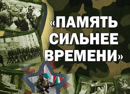 Память сильнее времени герой