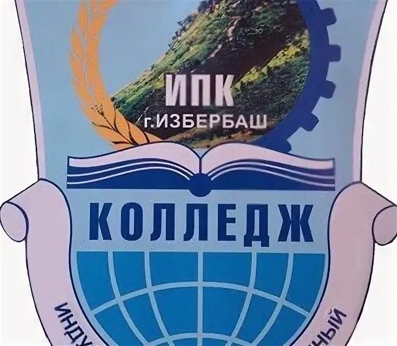 Избербаш телеграм. Индустриально промышленный колледж г.избербаш. промышленно-экономический колледж избербаш. колледж лапша избербаш. ипк избербаш.
