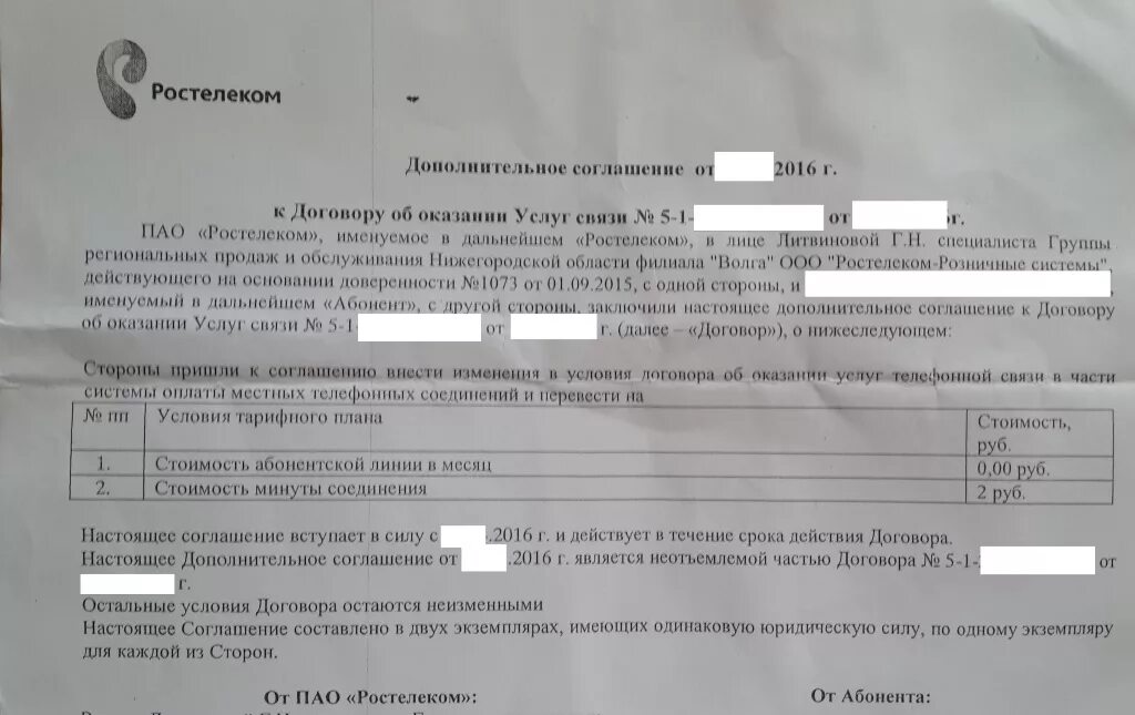 Договор Ростелеком на интернет. Договор об оказании услуг Ростелеком. Договор об оказании услуг связи Ростелеком. Ростелеком пример договора.