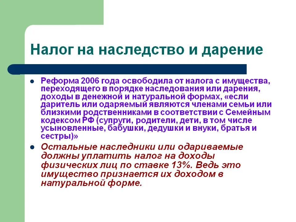 Нужно ли платить налог вступая в наследство. Налог на наследование квартиры. Налог на дарение. Налог при дарении и наследовании. Налог на наследство и дарение.