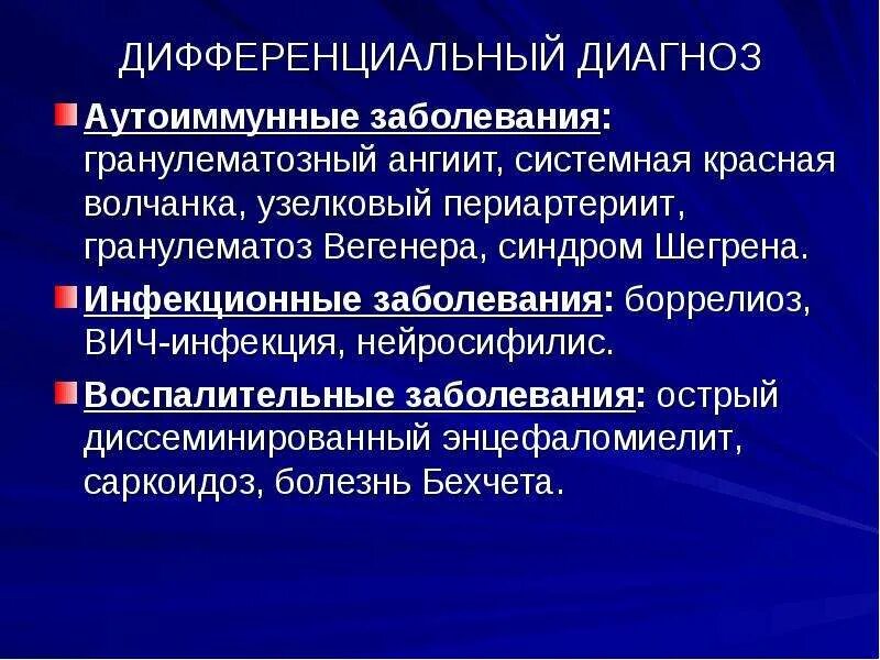 Диф диагноз системной красной волчанки. Дифференциальный диагноз системной красной волчанки. Дифференциальный диагноз дискоидной волчанки. Дифференциальная диагностика красной волчанки. Дискоидная красная волчанка дифференциальная диагностика.