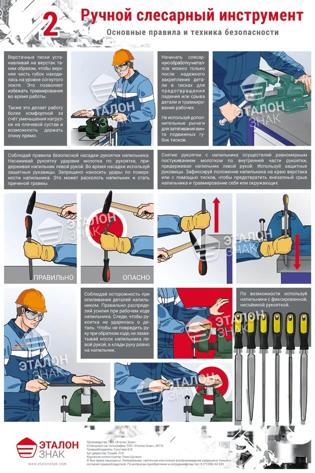 Правила безопасности при ручных работах. ТБ К ручному слесарному инструменту. Плакаты по технике безопасности. Техника безопасности с ручным слесарным инструментом. Ручной слесарный инструмент техника безопасности.