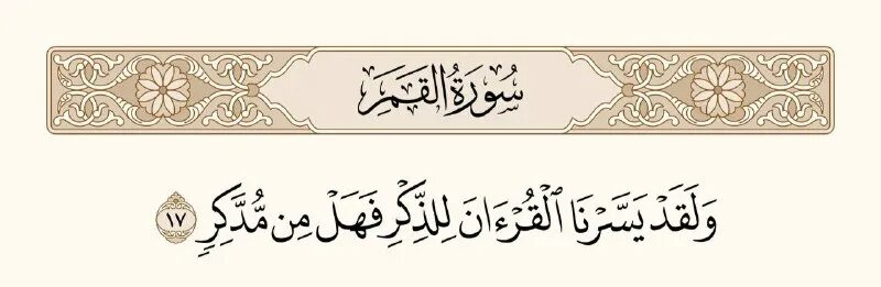 сура аят. арабский язык ибн. роспись султана сулеймана. коран 54. сура 54 месяц.