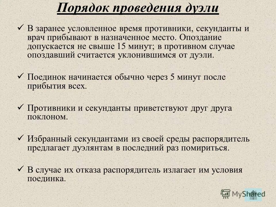 дуэль дворян 19 века. оформить временные рамки презентация. дуэль современная. порядок проведения дуэли. разрешено ли проводить дуэли блэк.
