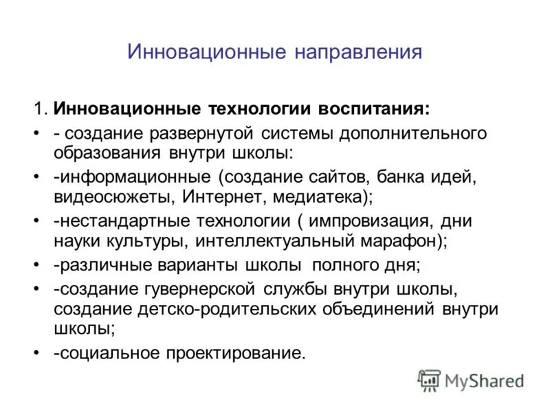 направление инноватика