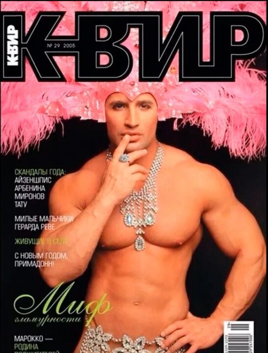 российским журналом «квир». журнал квир. журнал квир обложка. журнал квир обложка. григорий добрыгин на обложке журнала квир.