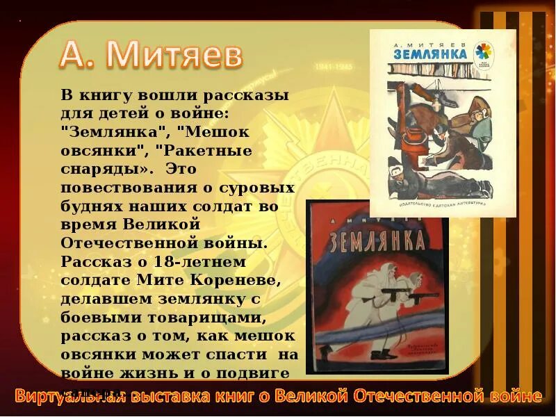 Прочитать произведение о войне. Книга рассказы о войне для детей. Расскажет книга о войне. Детские книги о войне. Рассказы о войне для детей.