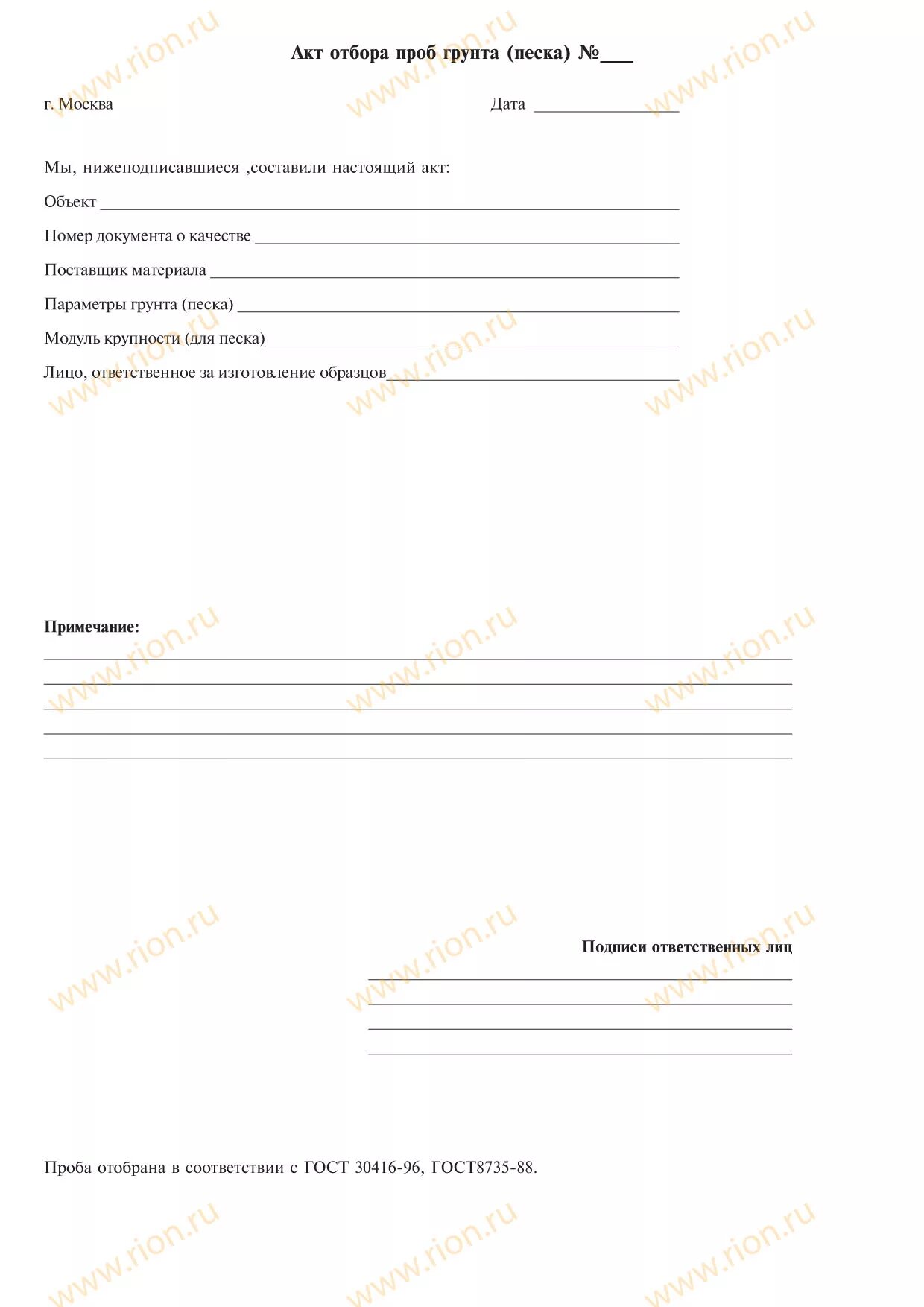 Акт отбора зерна. Акт отбора контрольных образцов бетона. форма акта отбора образцов. акт отбора образцов проб. акт отбора проб образец.