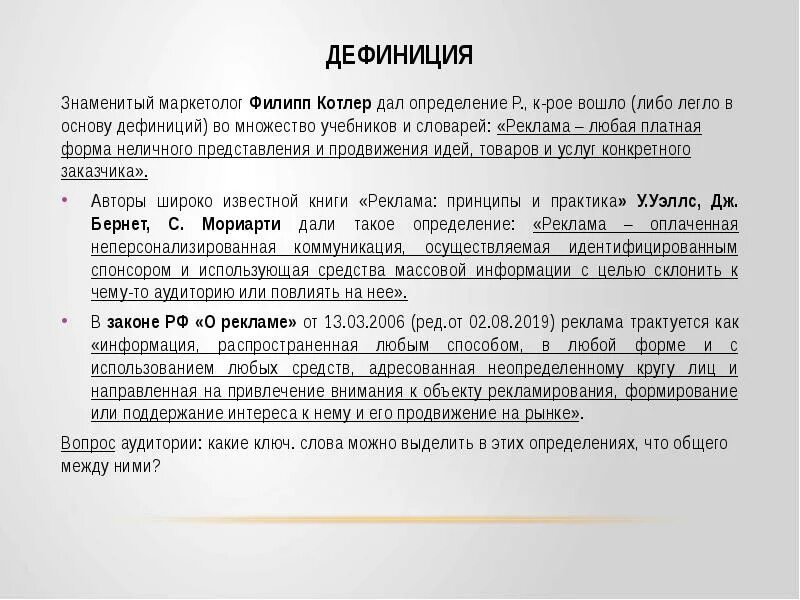 Препоручить. Реклама определение Котлер. Дефиниция это. Что такое дефиниция определение. Препоручить это определение.