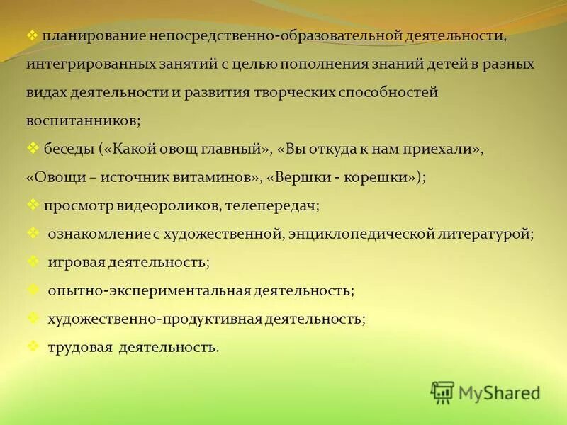 Какой процент занимает нод в планировании. Форма планирования образовательной деятельности. Планирование непосредственно образовательной деятельности. План нод. Планирование непосредственно образовательной деятельности.