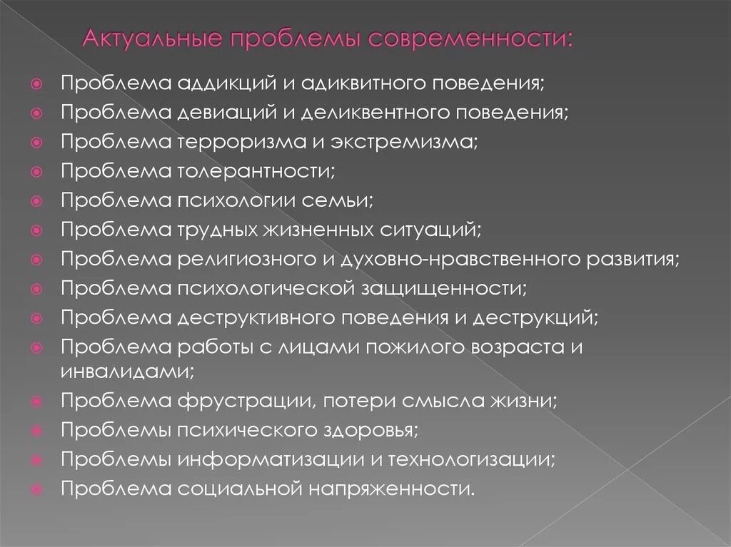 Образование какие проблемы есть. Актуальные современные проблемы. Актуальные проблемы современности. Актуальные вопросы современности. Актуально проблеы современности.