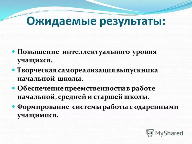 Повышение интеллектуального уровня. Повышение интеллектуального уровня. Повышение интеллектуального уровня. Интеллектуальный уровень класса. Расширение кругозора по химии.