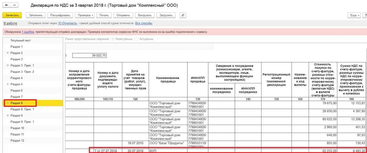 Раздел 8 декларации по НДС. Раздел 9 декларации НДС. Пример заполнения раздела 9 декларации по НДС. Пример заполнения раздела 8 декларации по НДС.