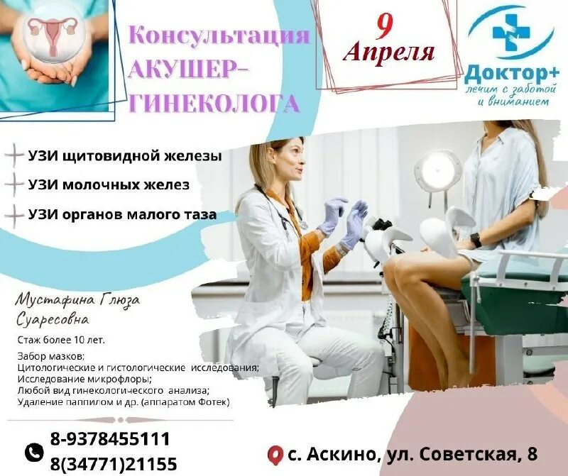 доктор плюс ишимбай телефон