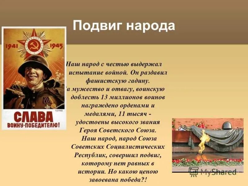 Сочинение подвиг мирного населения в годы вов. Подвиги отечественной войны. подвиг советского народа. героизм нашего народа. подвиг советского народа в великой отечественной войне.