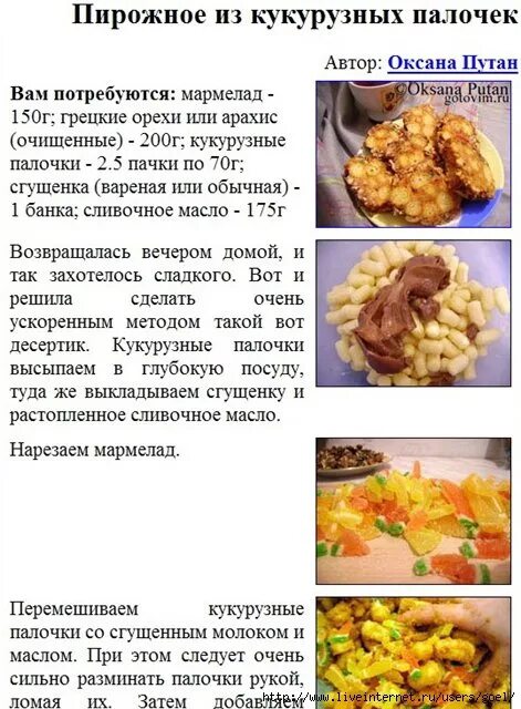 торт из кукурузных палочек. торт муравейник из кукурузных палочек и ирисок. торт муравейник из кукурузных палочек и ирисок. торт из кукурузных палочек. кукурузные палочки со сгущенкой.