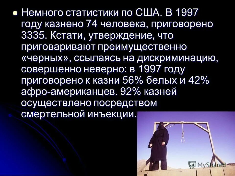 какая смертная казнь в америке