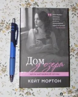 Кейт мортон книги читать
