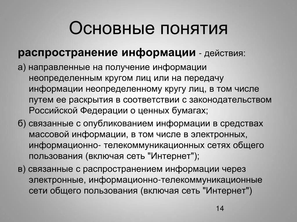 Противодействие использованию инсайдерской информации. Распространение информации неопределенному кругу лиц. Неопределенный круг лиц. Основные концепции распределения. Индивидуально неопределенный круг лиц это.