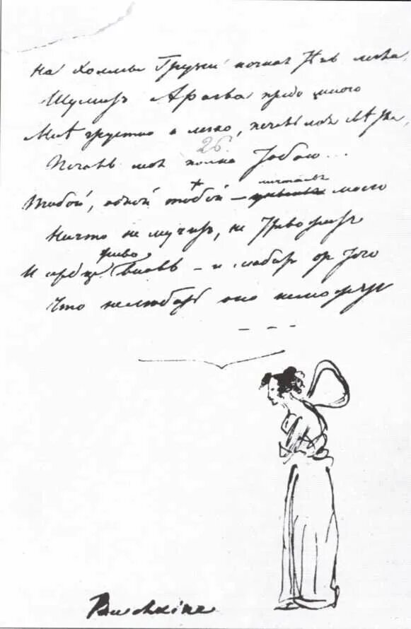 Рукопись Пушкина я вас любил. Автограф стихотворения Пушкина. На холмах Грузии рукопись Пушкина. Рукописи Пушкина. Пушкин уныние