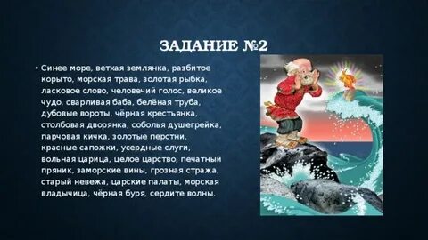 Проект русский язык 4 класс сказка о рыбаке и рыбке